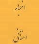 بازدید از پروژه انتقال آب سد تالوار