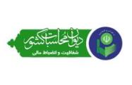 صعود کارکنان دیوان محاسبات استان به قله الوند