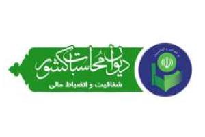 صعود کارکنان دیوان محاسبات استان به قله الوند
